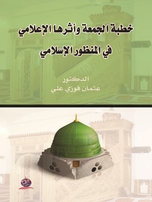 cover image of خطبة الجمعة وأثرها الإعلامي في المنظور الإسلامي